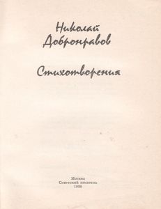 Стихотворения