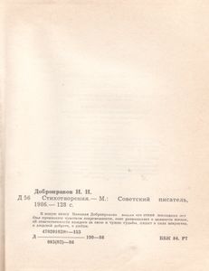 Стихотворения