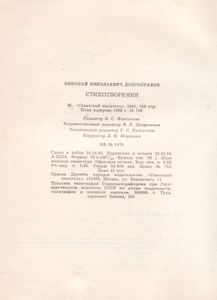 Стихотворения