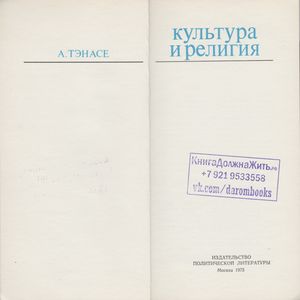 Культура И Религия