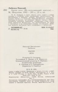 Былое Лето