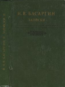 Записки
