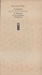 Записки