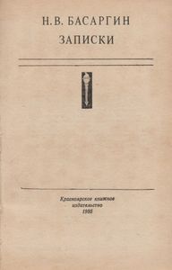 Записки