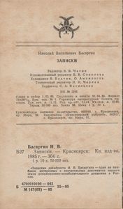 Записки