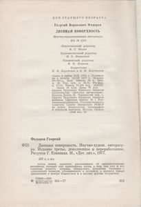 Дневная Поверхность