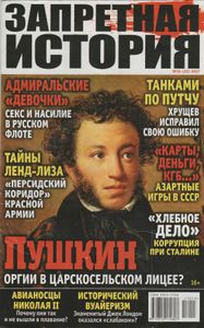 Запретная История № 15 (32) 2017