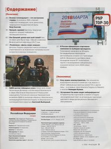 Российская Федерация Сегодня № 1 Январь 2018