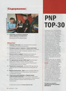 Российская Федерация Сегодня № 1 Январь 2018
