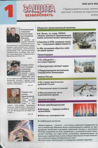 Защита И Безопасность 2015 № 1 (72)