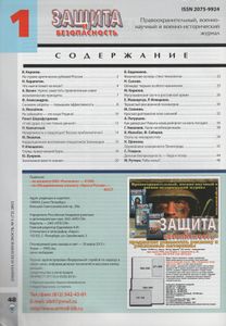 Защита И Безопасность 2015 № 1 (72)