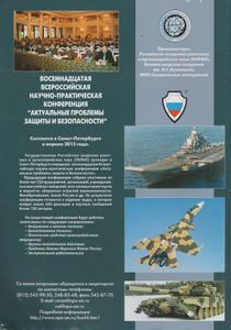 Защита И Безопасность 2015 № 1 (72)