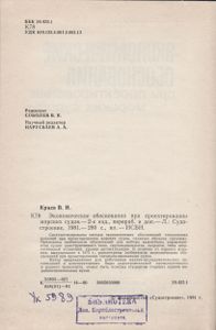 Экономические Обоснования При Проектировании Морских Судов