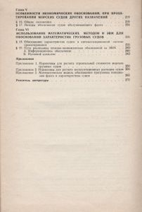 Экономические Обоснования При Проектировании Морских Судов