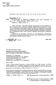 Катастрофы В Морских Глубинах