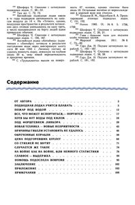Катастрофы В Морских Глубинах
