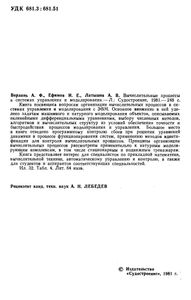 Вычислительные Процессы В Системах Управления И Моделирования