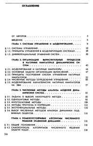 Вычислительные Процессы В Системах Управления И Моделирования