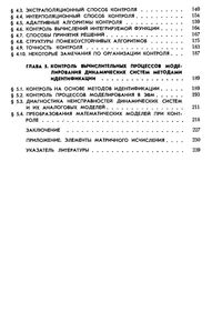 Вычислительные Процессы В Системах Управления И Моделирования