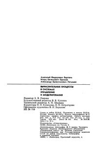 Вычислительные Процессы В Системах Управления И Моделирования