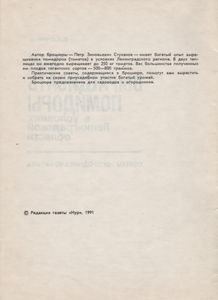Как Выращивать Помидоры В Условиях Ленинградской Области