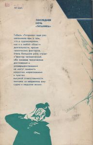 Последняя Ночь "Титаника"