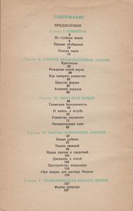 Постижение Совершенства: Симметрия, Асимметрия, Диссимметрия, Антисимметрия