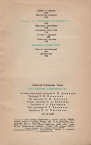 Постижение Совершенства: Симметрия, Асимметрия, Диссимметрия, Антисимметрия