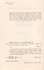 Очень Далекий Тартесс