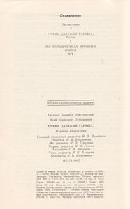 Очень Далекий Тартесс