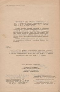 Практикум По Курсу "Расчет И Конструирование Машин И Аппаратов Пищевых Производств"