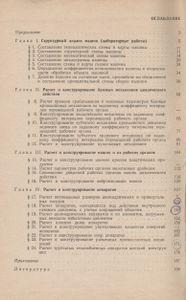Практикум По Курсу "Расчет И Конструирование Машин И Аппаратов Пищевых Производств"