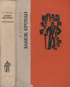 Замок Броуди