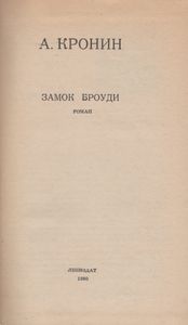 Замок Броуди