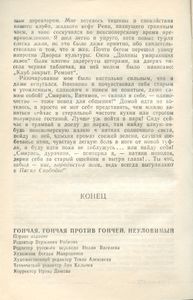 Гончая / Неуловимый