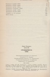 Справедливость Силы