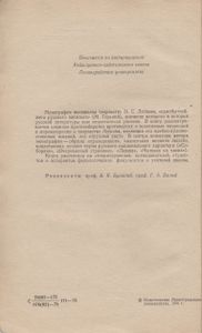 В Поисках Идеала (Творчество Н. С. Лескова)