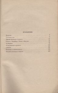 В Поисках Идеала (Творчество Н. С. Лескова)