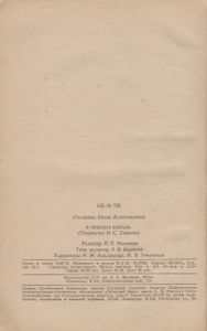 В Поисках Идеала (Творчество Н. С. Лескова)