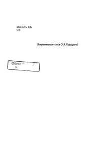 Работа актера над собой / О технике актера