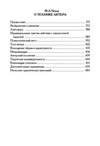 Работа актера над собой / О технике актера