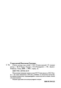 Работа актера над собой / О технике актера