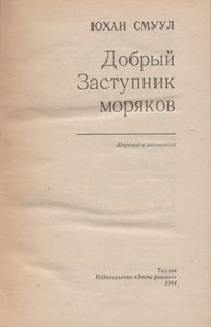 Добрый Заступник Моряков
