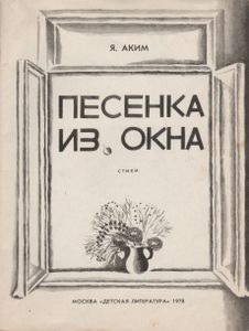 Песенка Из Окна