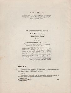 Песенка Из Окна
