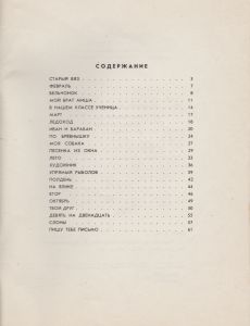 Песенка Из Окна