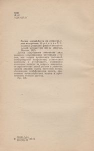 Десять Лекций-Бесед По Сопротивлению Материалов