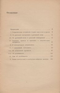 Десять Лекций-Бесед По Сопротивлению Материалов