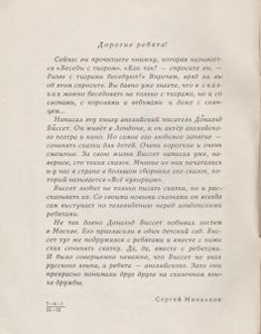 Беседы С Тигром
