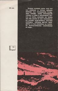...В Кильватер, Без Огней